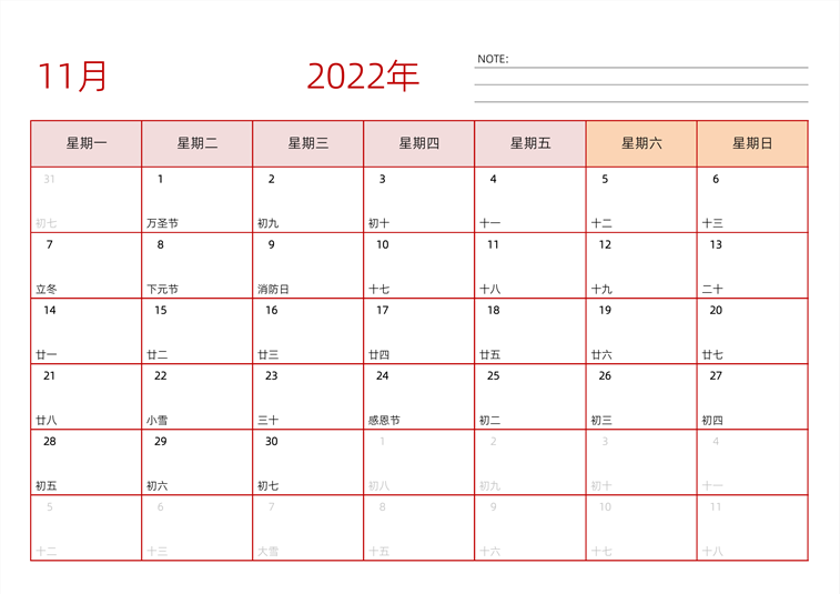 2022年11月日历